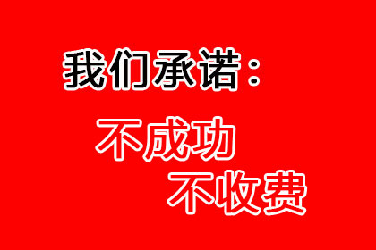 武进要债公司：协助广告公司讨回40万广告设计费