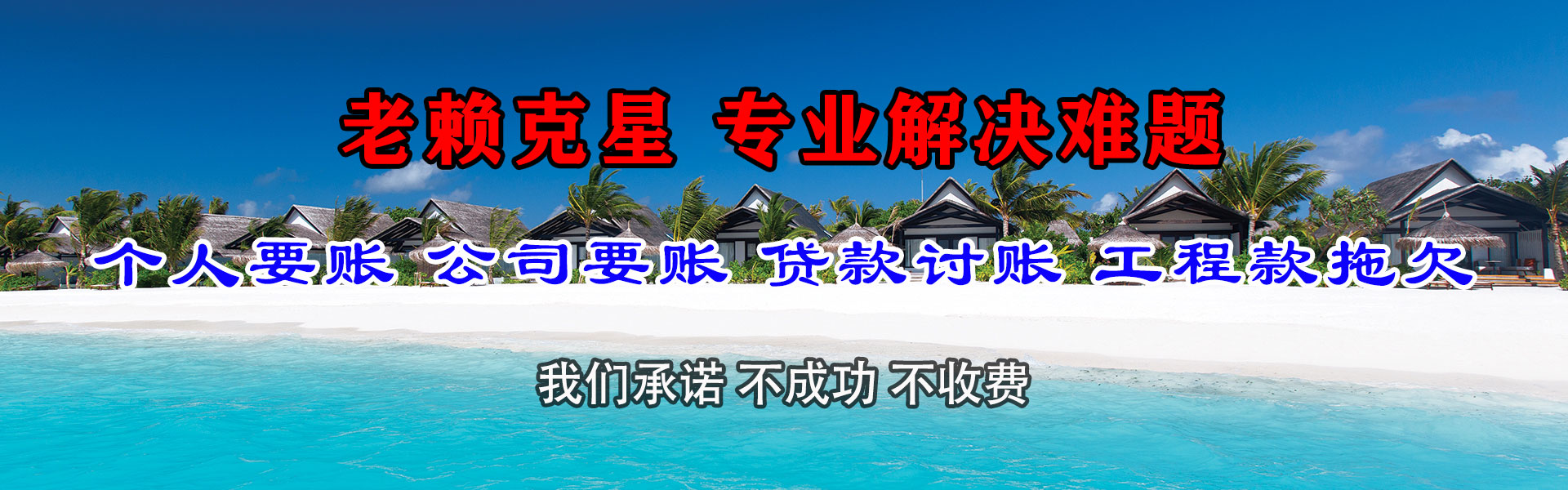 武进收账公司